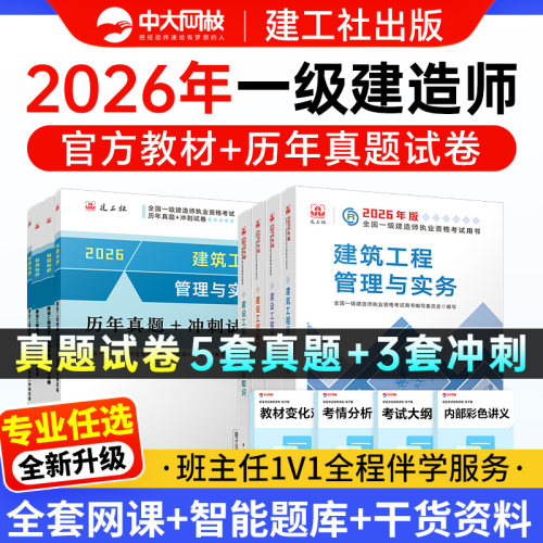 全套网络课程+官方教材+准题库会员+真题卷