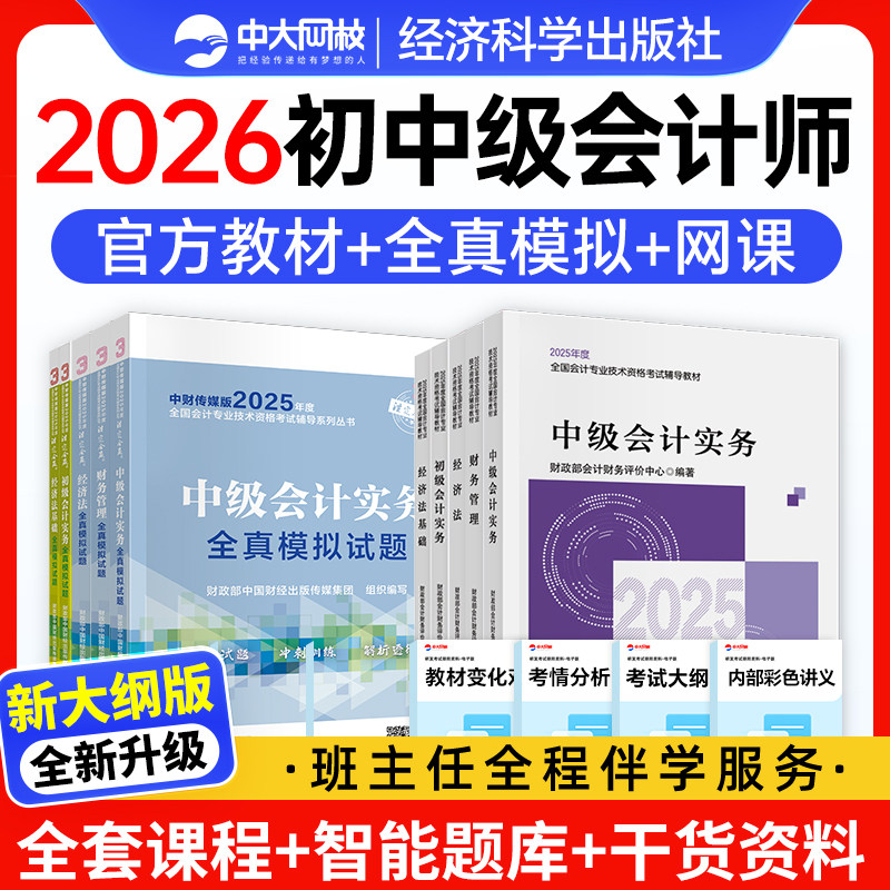 视频课程+考试题库 指定班型送教材教辅