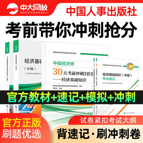 2026年中级经济师考试教材