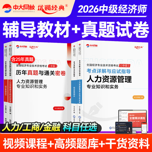 2026年中级经济师教材试卷