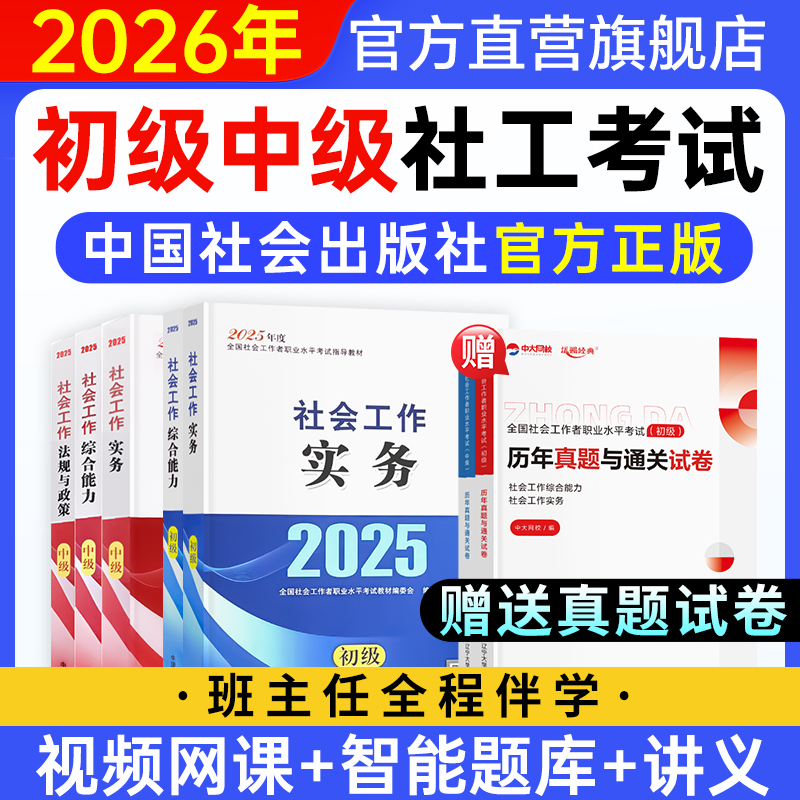 视频课程+考试题库 中国社会出版社官方教材