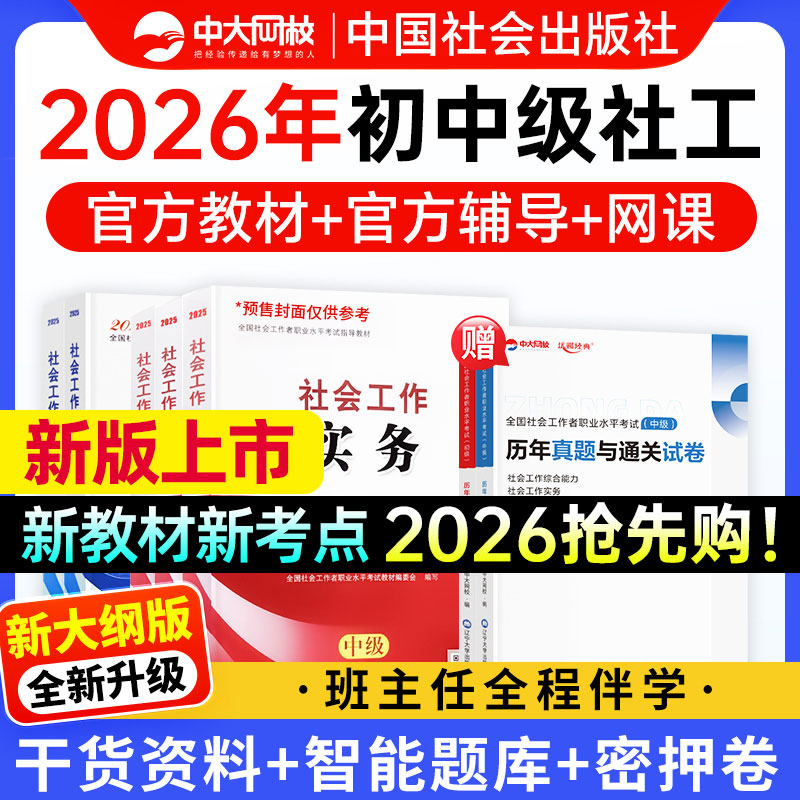 中国社会出版社官方教材