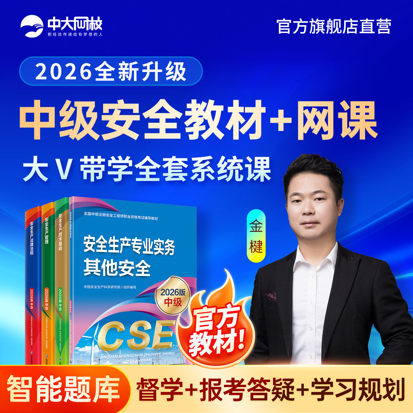 注安师2026新大纲官方教材图片