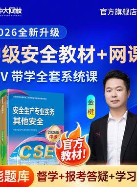 注安师2026新大纲官方教材