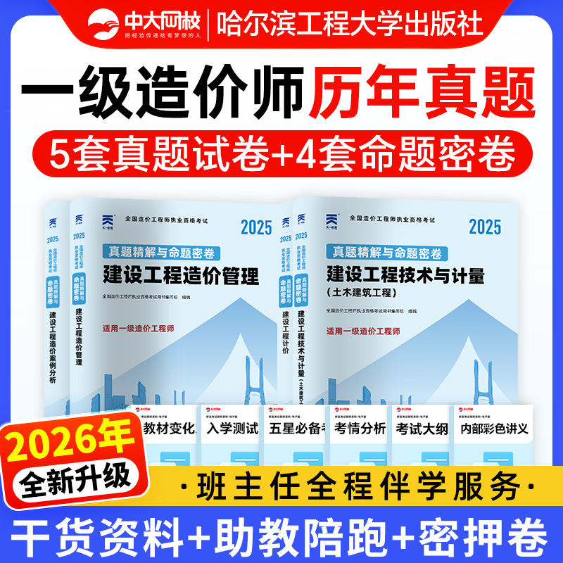 真题精解与命题密卷+网课+题库