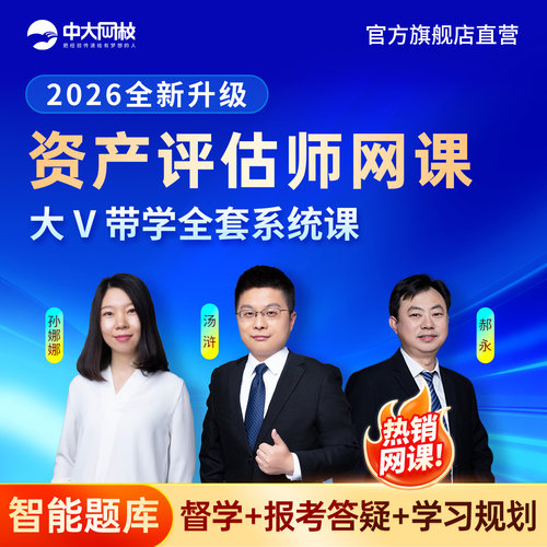 中大网校2026年资产评估师网课资产评估基础实务一和实务二相关知识资产评估师视频课电子讲义三色笔记历年真题模拟试题考试准题库