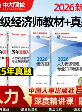 人事出版社中级经济师官方教材