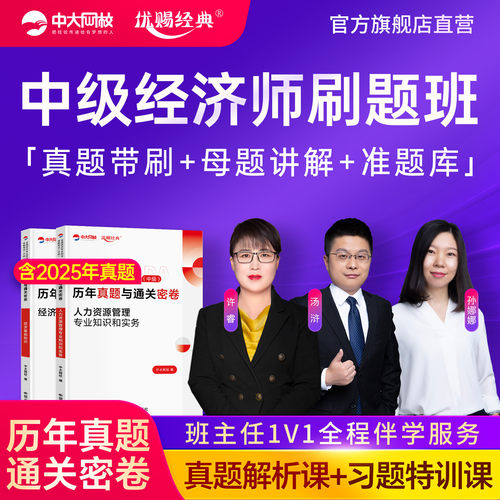 2026年中级经济师试卷刷题班