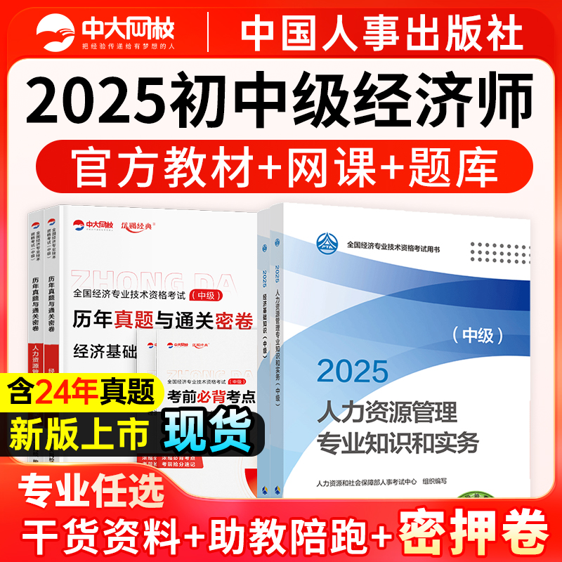 人事社官方正版教材 配套视频课程+智能题库