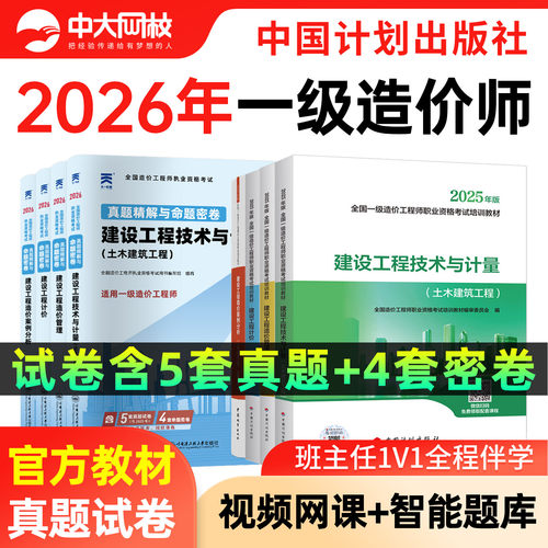 一级造价师2026年官方教材