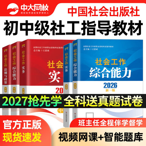 中国社会出版社指导教材
