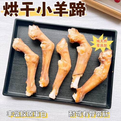 「宠生活」风干小羊蹄狗