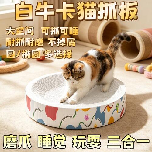 「宠生活」白卡纸猫抓板