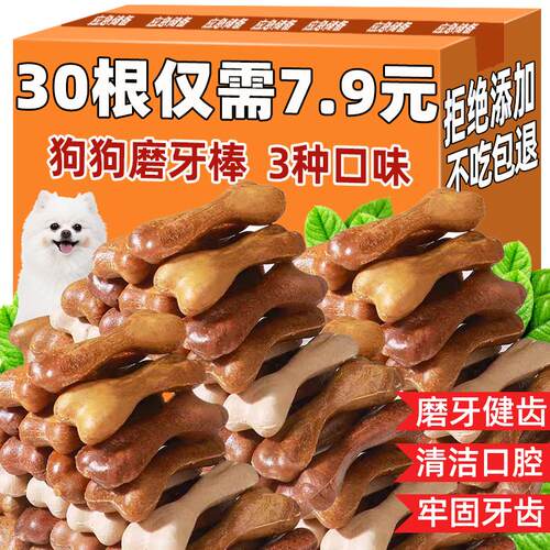 「宠生活」狗狗磨牙棒幼