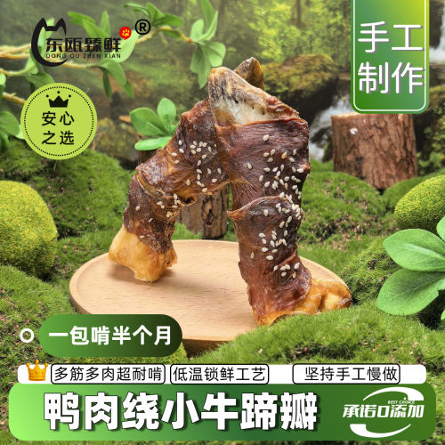 狗狗零食鸭肉绕牛蹄瓣狗