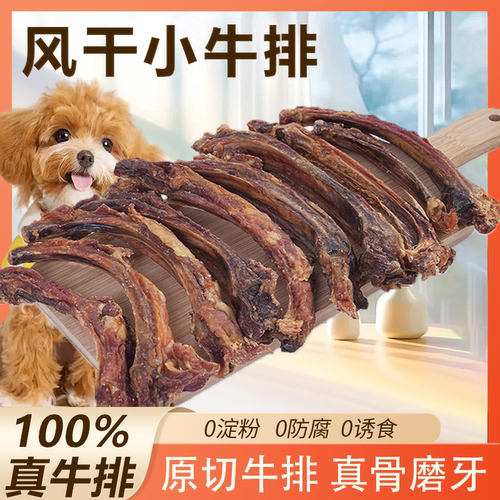 狗狗磨牙棒风干牛肋排小