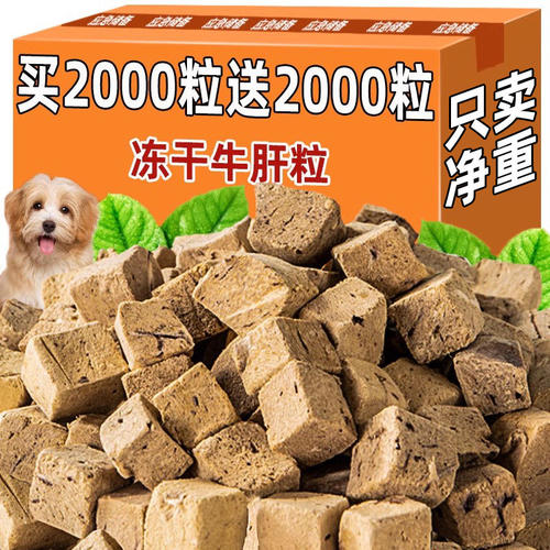 「宠生活」宠物零食冻干