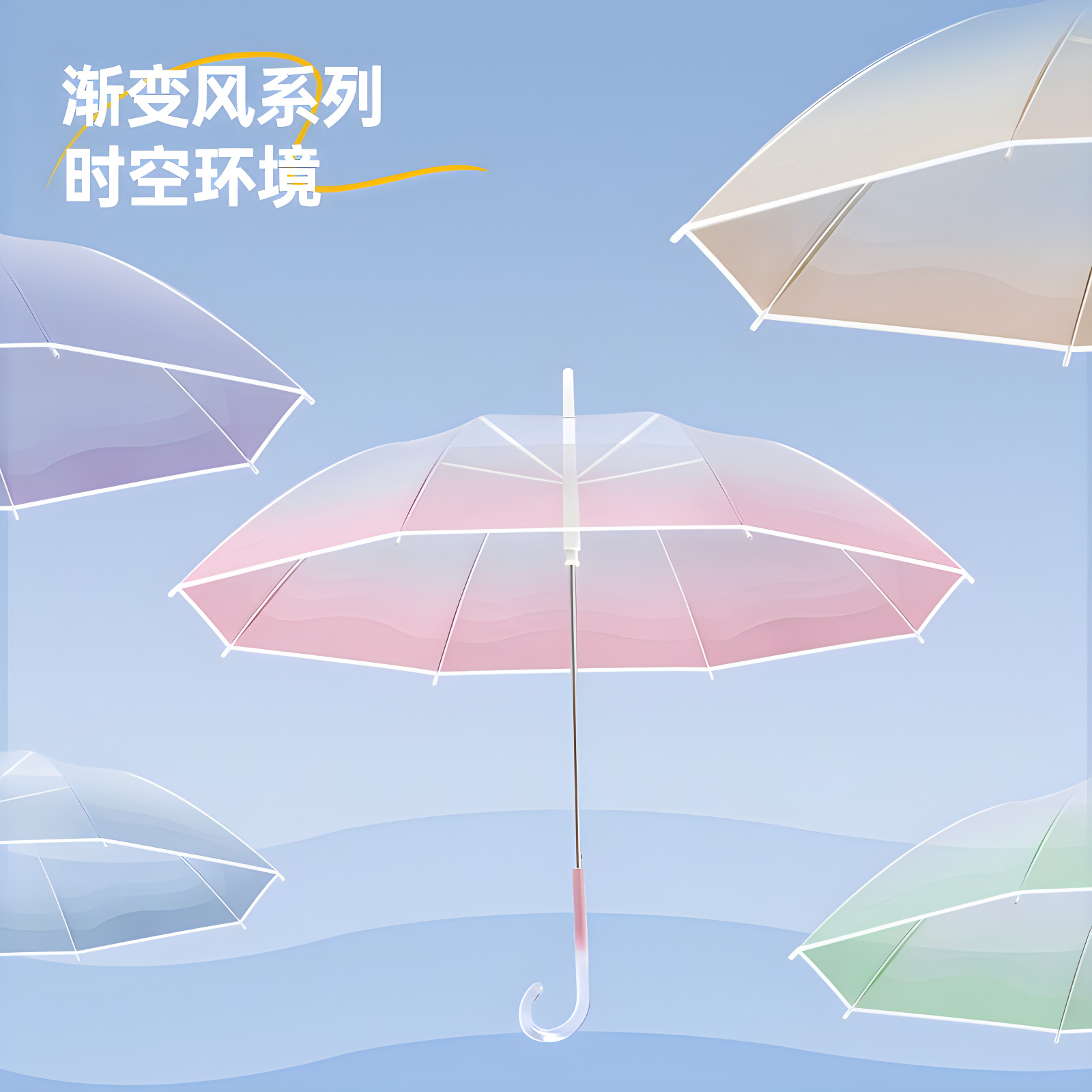 高颜值渐变透明伞女 in风感弯钩手柄雨伞小清新长柄伞直杆伞