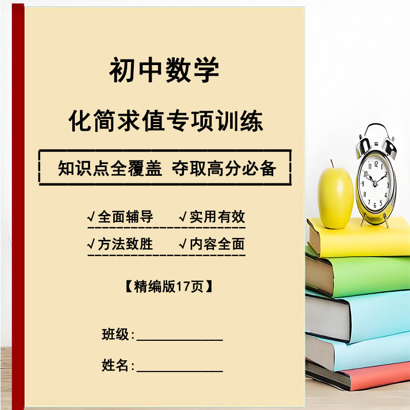 初中数学整式的加减--化简求值专项练习90题（有答案有过程)