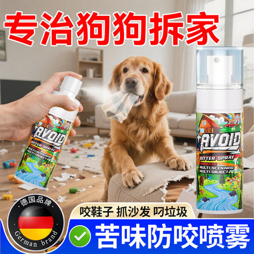 「宠生活」防狗咬家具保