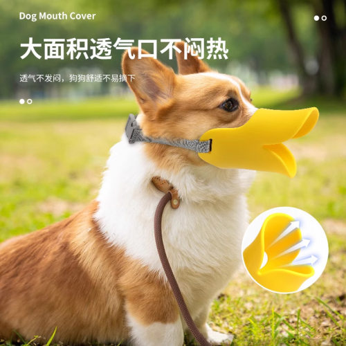 宠生活狗狗鸭嘴套防咬防乱啃小型