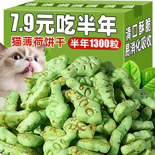 「宠生活」猫草猫薄荷饼
