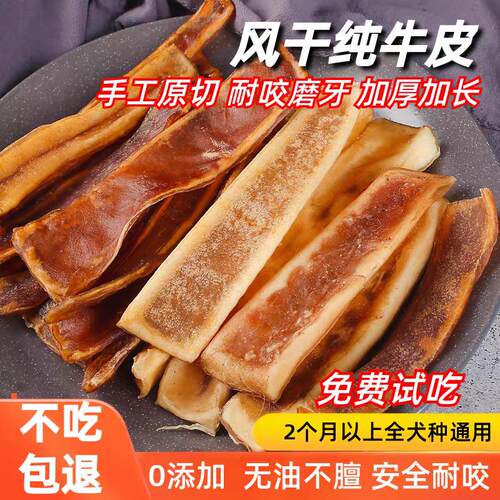 狗狗风干牛皮磨牙棒耐咬