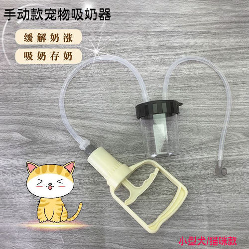 「宠生活」宠物吸奶器小