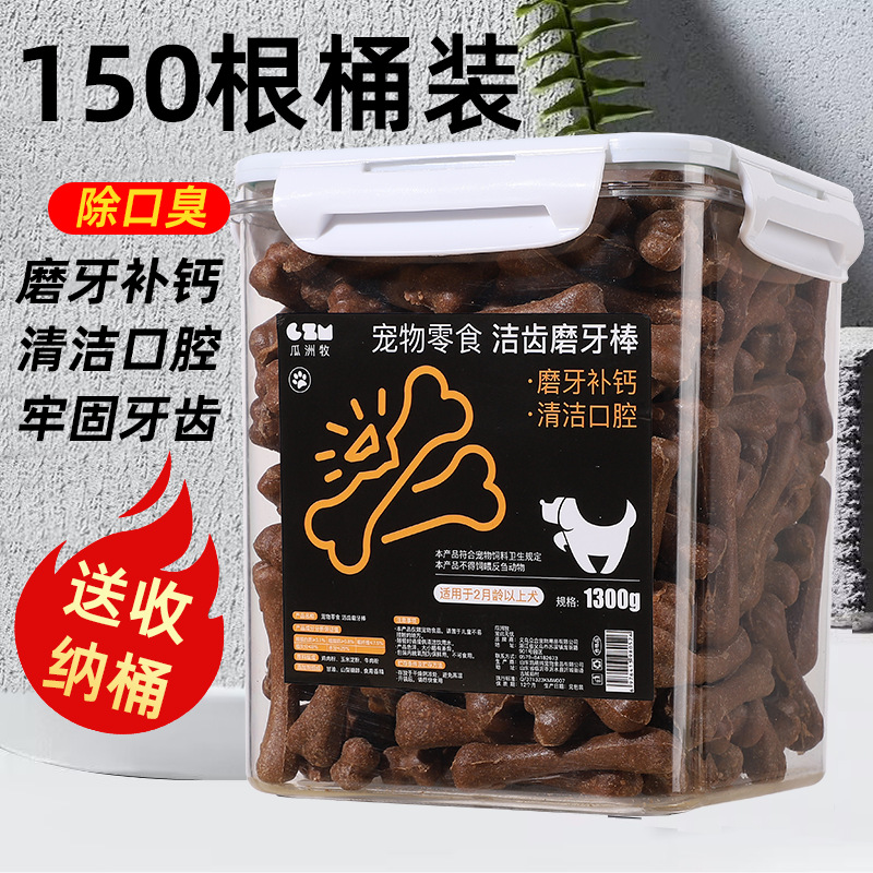 狗狗零食磨牙棒1300g宠物骨头耐咬泰迪幼犬补钙互动小型犬洁齿骨
