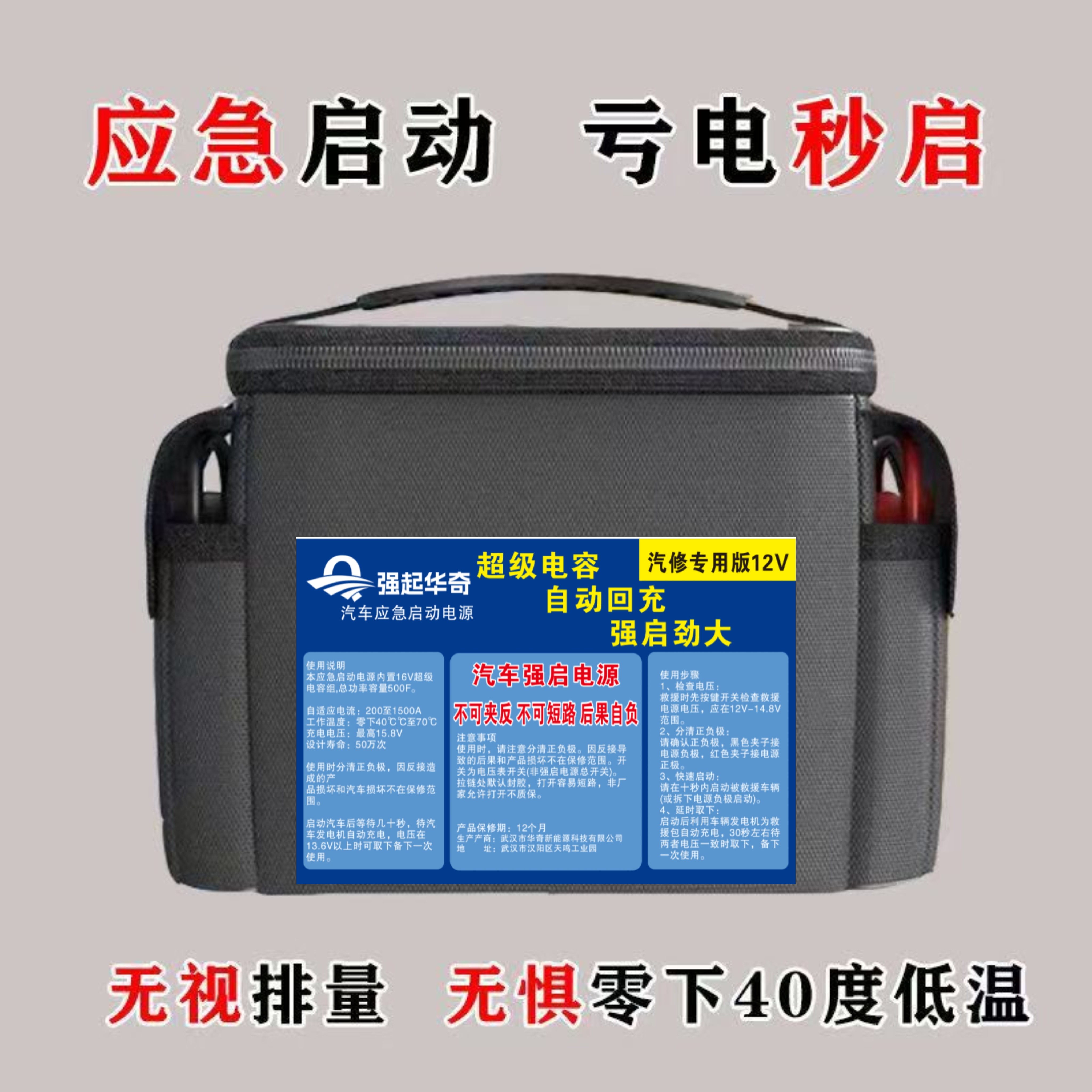 强起华奇应急启动电源超级电容搭电宝神器12v/24启动电源救援先锋