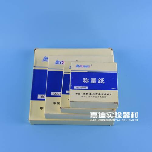 75 90 100 120 150称量纸天平称量纸实验室专用纸硫酸纸光面纸