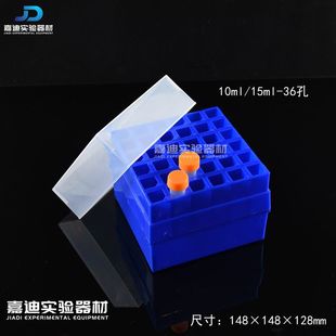 塑料离心管盒 50ml16孔/15ml36孔 试管方格孔盒子 聚丙烯材质
