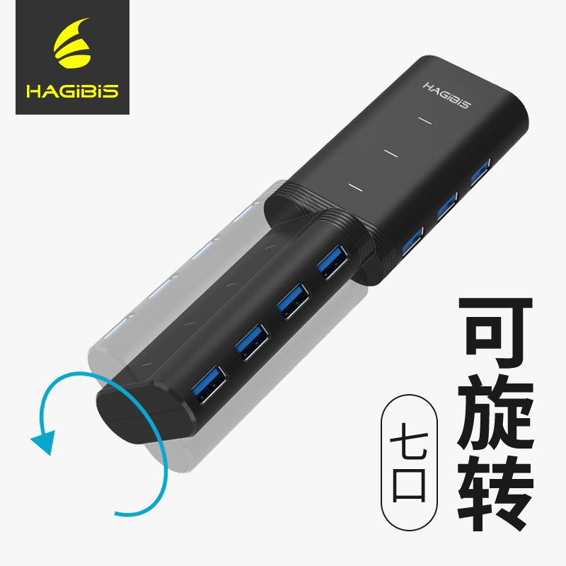 海备思USB分线器带电源一拖七3.0集线器7口HUB电脑多接口转换扩展