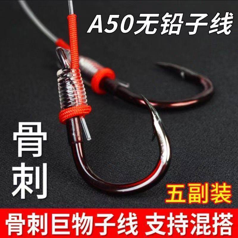 A50无铅青鱼子线骨刺双钩