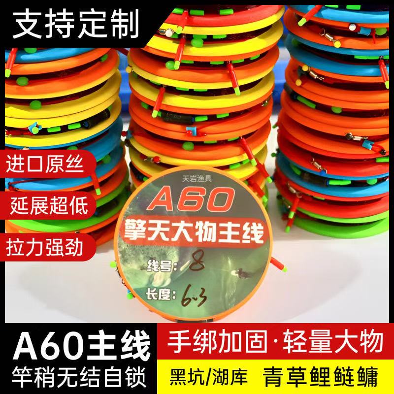 A60青鱼大物主线组全套