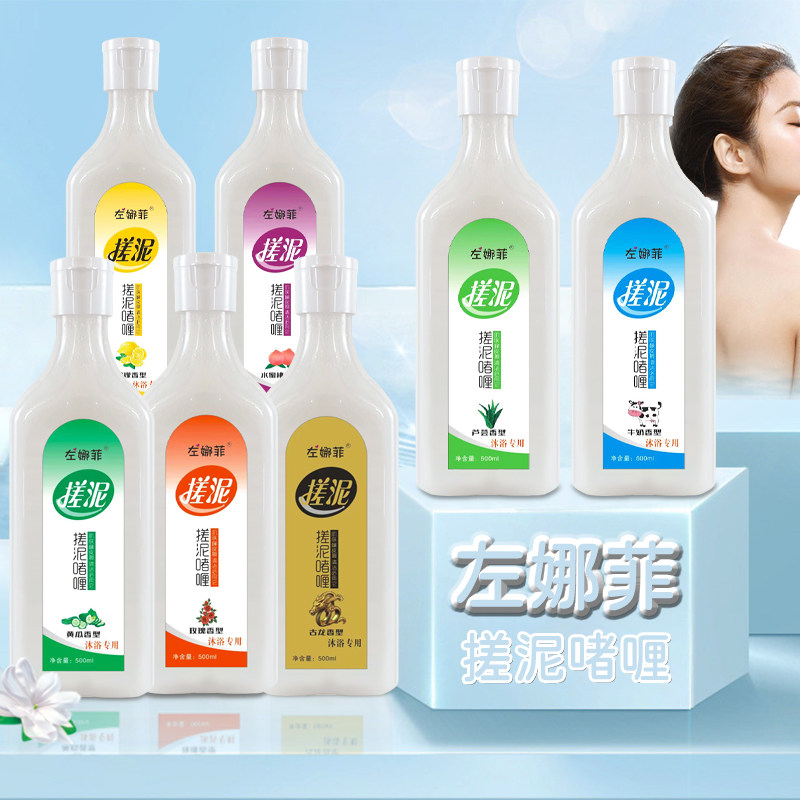 搓泥宝瓶装浴场澡堂浴池搓澡泥左娜菲搓泥浴宝全身男女浴膏