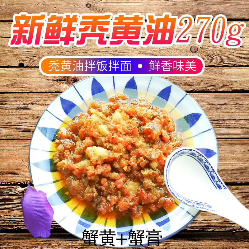 大闸蟹秃黄油蟹黄酱拌饭拌面浓香猪油270克瓶装即食