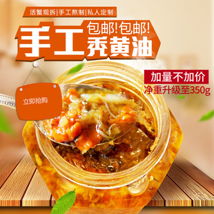 金陵惠客蟹黄油秃黄油大闸蟹酱350g大瓶蟹黄蟹膏蟹肉瓶装即食