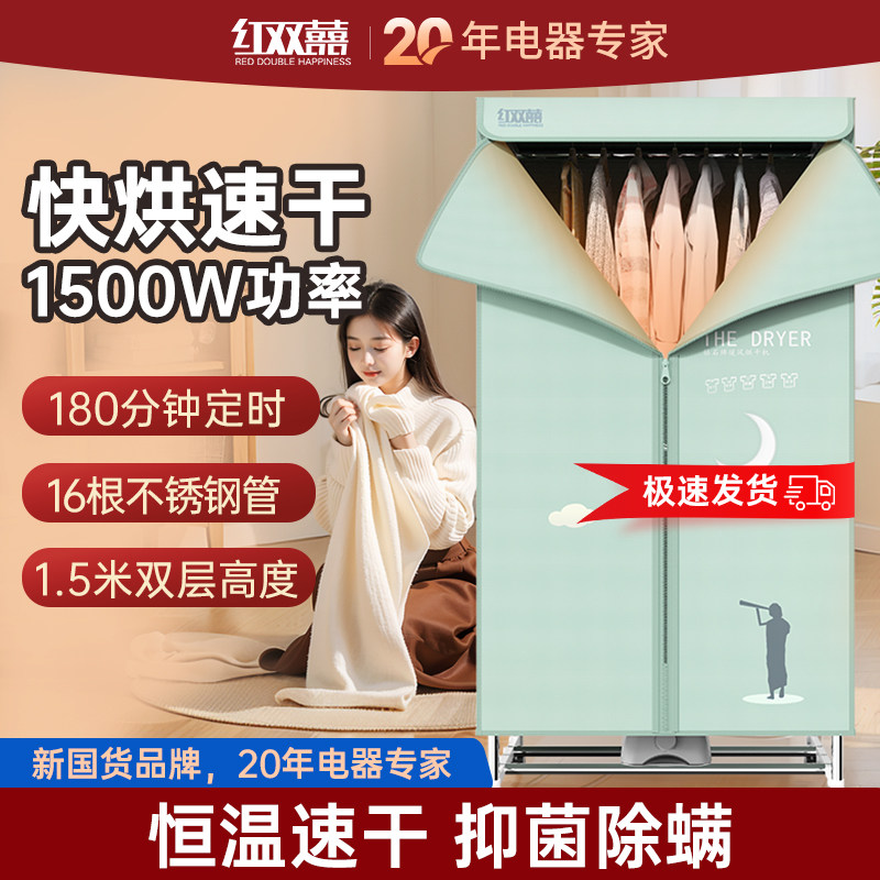 红双喜家用烘衣机HC 折叠式PTC加热干衣机 宿舍适用