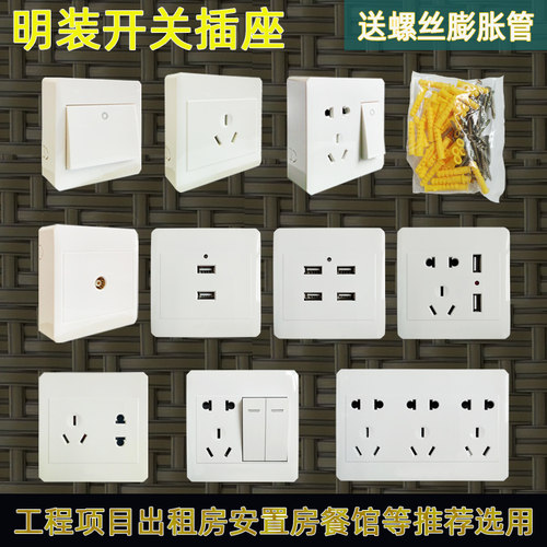 明装五孔一开二开usb开关插座
