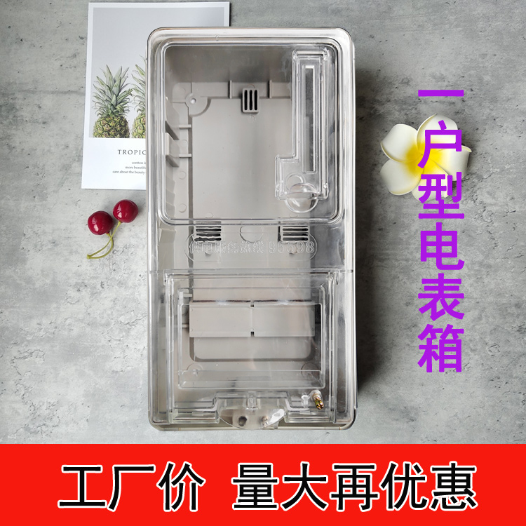 家用出租房单相PC插卡取电嵌入式电表箱电表盒透明明装电箱配电箱