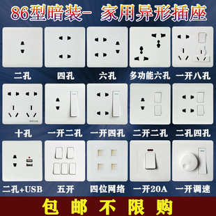10十孔插座2孔插座二开4孔插座6孔插座8孔插 开关插座面板86型暗装