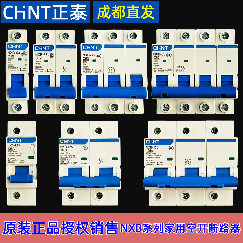 正品家用正泰1p2p3p4p125a32a空气开关小型空开断路器NXB-63a电闸