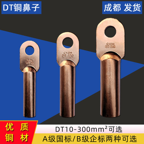 全铜材铜鼻子A级国标B级企标都有