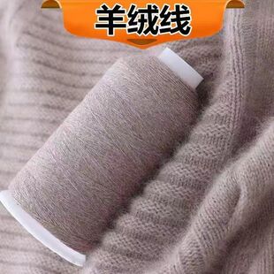 羊毛线 山羊绒线团 羊毛纱线 宝宝 男士女士机织手编中细