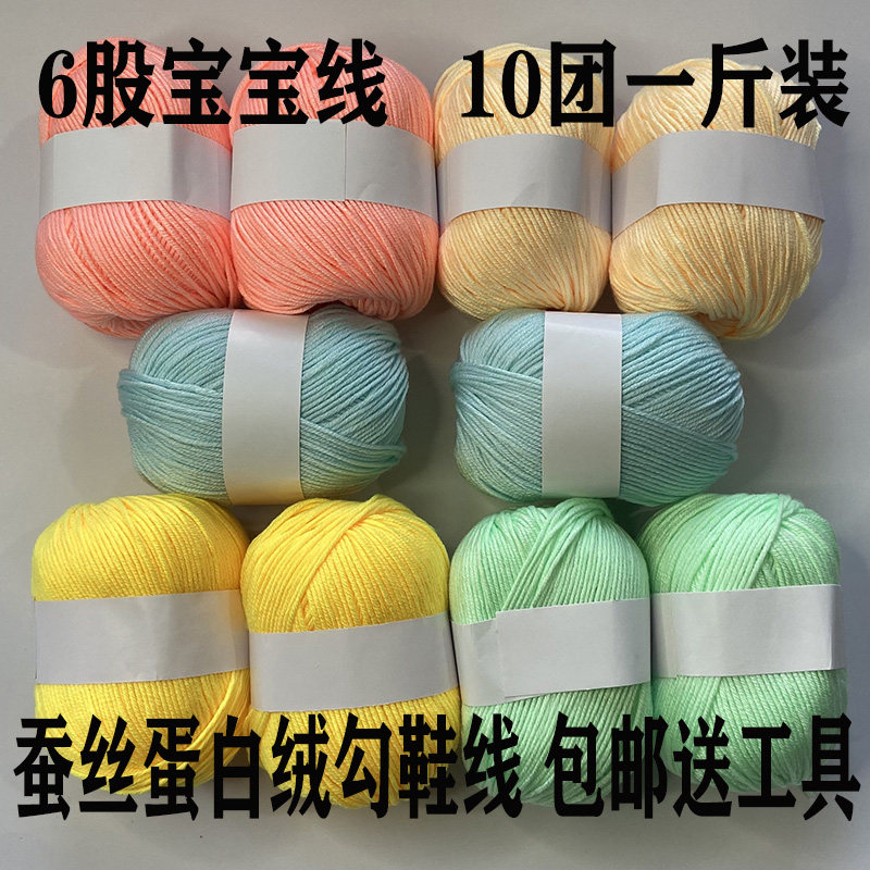 手编6股毛线团宝宝线手工编织中粗钩鞋线织毛衣毛裤蚕丝蛋白绒线