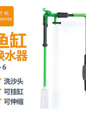 QANVEE/仟锐鱼缸换水器洗沙器吸便器手持方便便捷清洗鱼缸可伸缩