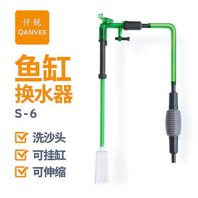 QANVEE/仟锐鱼缸换水器洗沙器吸便器手持方便便捷清洗鱼缸可伸缩