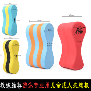 备三角板 游泳自游泳训练夹腿板浮板儿童初学者装 Few飘牌 8字板