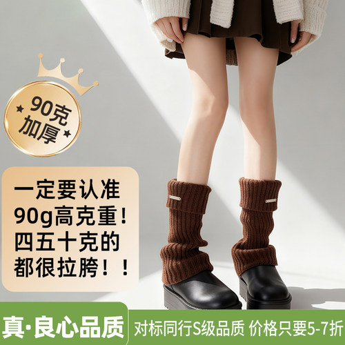 升级款！90克超厚！S级堆堆袜套